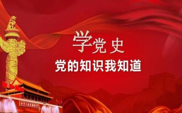 党史小故事演讲稿6篇