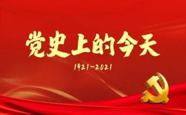 2024年学党史体会心得参考6篇