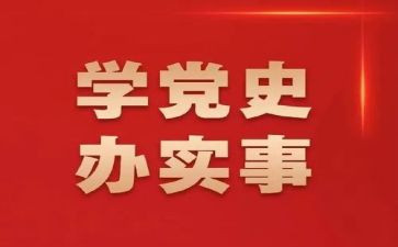 2023年党史教育主题活动方案7篇