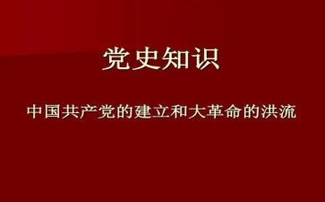 与党史的演讲稿精选5篇