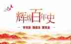 宣讲党史的心得体会5篇