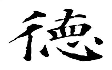 道德修养的作文模板6篇