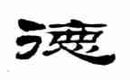 读师德与教师礼仪心得体会8篇