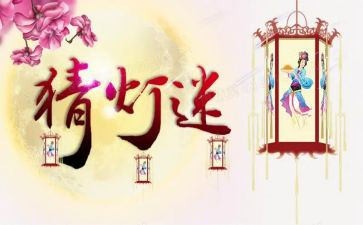 猜灯谜作文400字5篇
