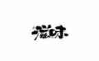 作文的滋味作文最新6篇