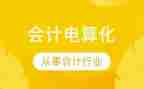 对会计电算化心得体会6篇