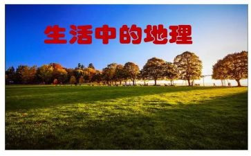 地理上学期工作计划8篇