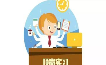 幼教顶岗实习报告7篇