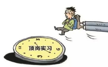 顶岗实习报告3000字5篇