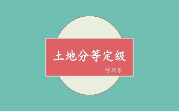 正定级转正申请书6篇