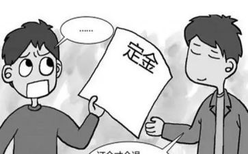 房屋买卖合同定金合同最新8篇