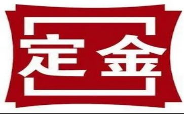 购房定金合同优质8篇