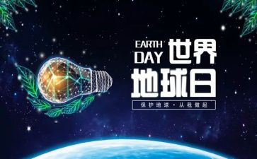 地球日的活动总结7篇