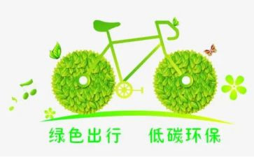 关于低碳环保的演讲稿7篇