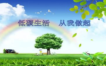 小学生低碳生活演讲稿7篇