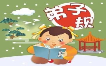《弟子规》谨心得体会精选6篇