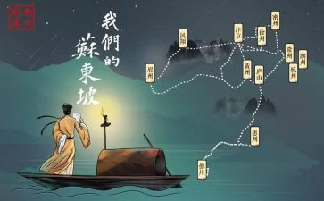 苏东坡转读后感最新5篇