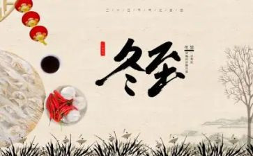 冬至节活动总结幼儿园6篇