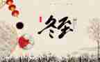 冬至节活动总结幼儿园6篇