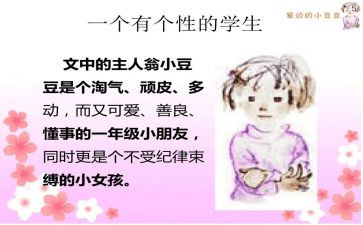 小豆豆读后感最新7篇