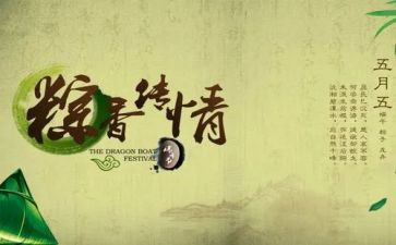 端午节学生活动策划7篇