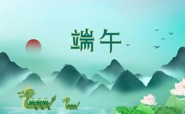 端午节社区活动方案优质6篇