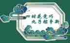 大学端午节活动策划书方案7篇