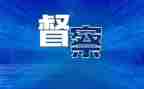 督察队申请书7篇