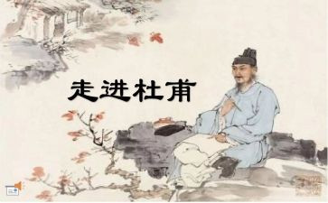 杜甫的诗的读后感7篇