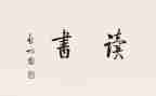 读后感范文五百字5篇
