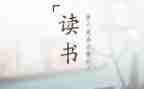 给教师的建议的读后感最新6篇