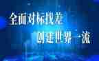 教育对表对标工作计划7篇