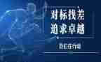教育对表对标工作计划推荐6篇