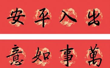 春节贴对联的作文优秀6篇