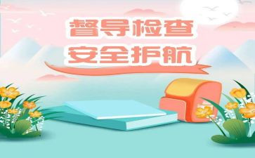督学工作个人心得体会6篇
