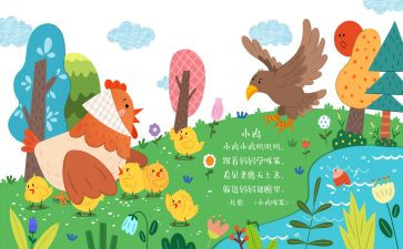 大班儿歌四和十教案参考7篇