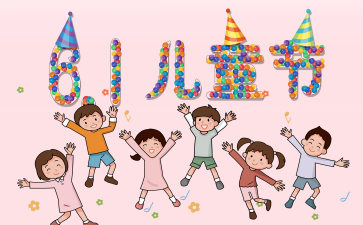 小学六一儿童节活动策划8篇