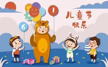 小学六一儿童节活动策划推荐8篇