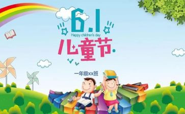 幼儿园大班儿童节教案8篇