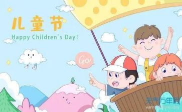 幼儿园六一儿童节讲话稿6篇