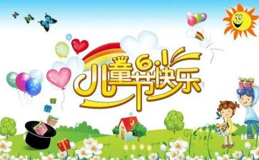 儿童节方案策划8篇