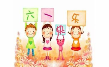 2024六一儿童节活动方案通用8篇