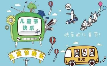大班六一儿童节教案5篇