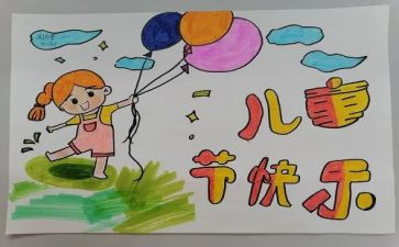 六一儿童节活动教师总结8篇