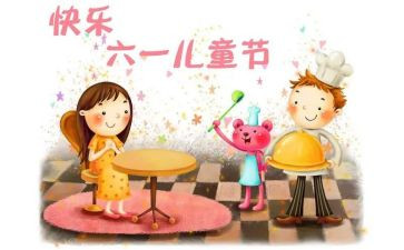 幼儿园大班六一儿童节教案8篇