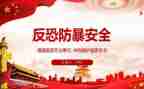防暴力学习心得体会7篇