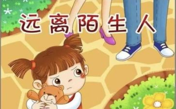 中班安全教案防拐骗教案6篇
