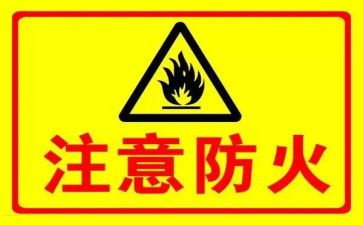 防火安全教育讲话稿7篇