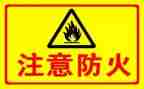 防火安全教育讲话稿7篇