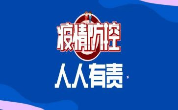 听防控课心得体会6篇